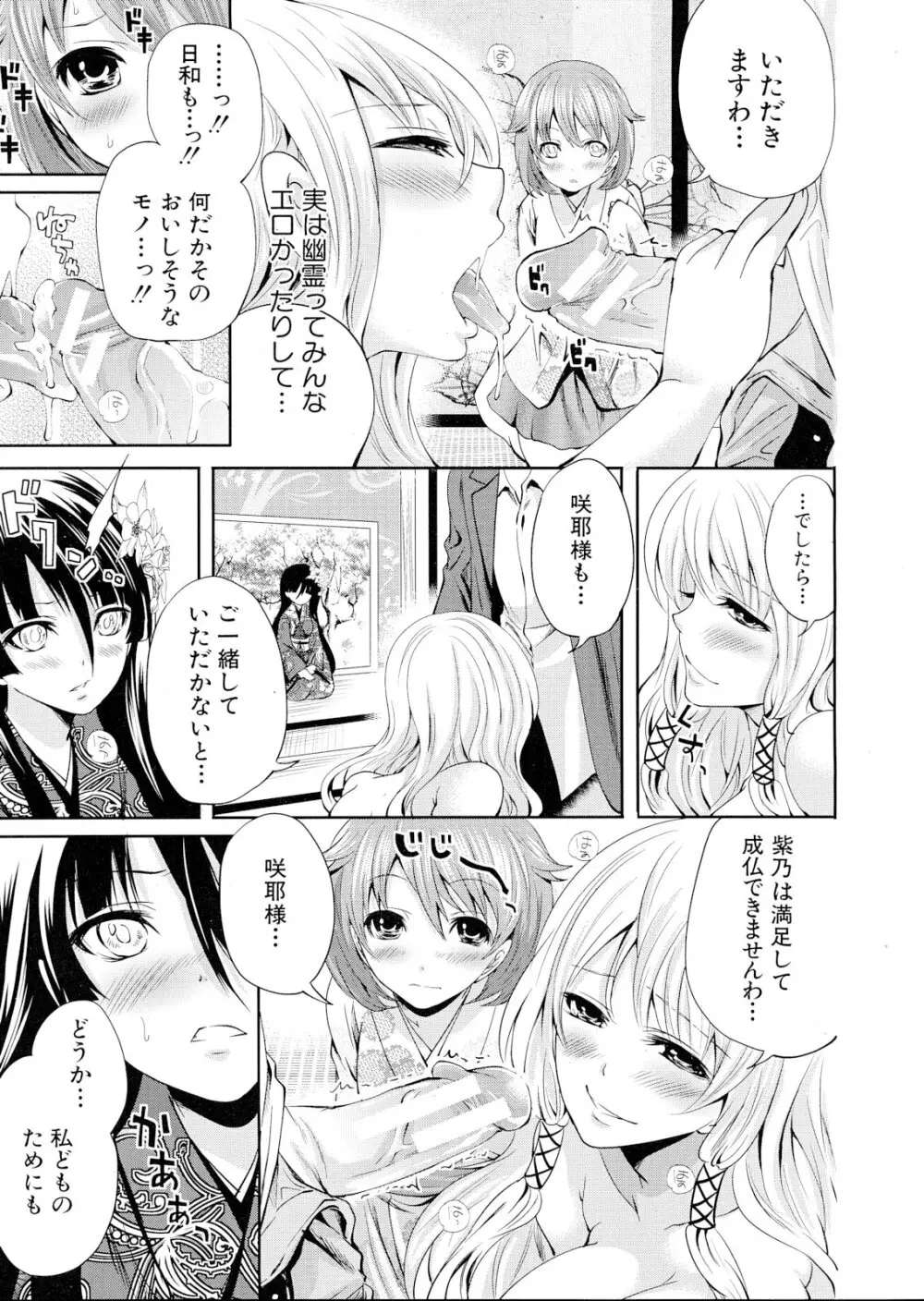 僕だけが彼女に触れられる 第1-4話 Page.93