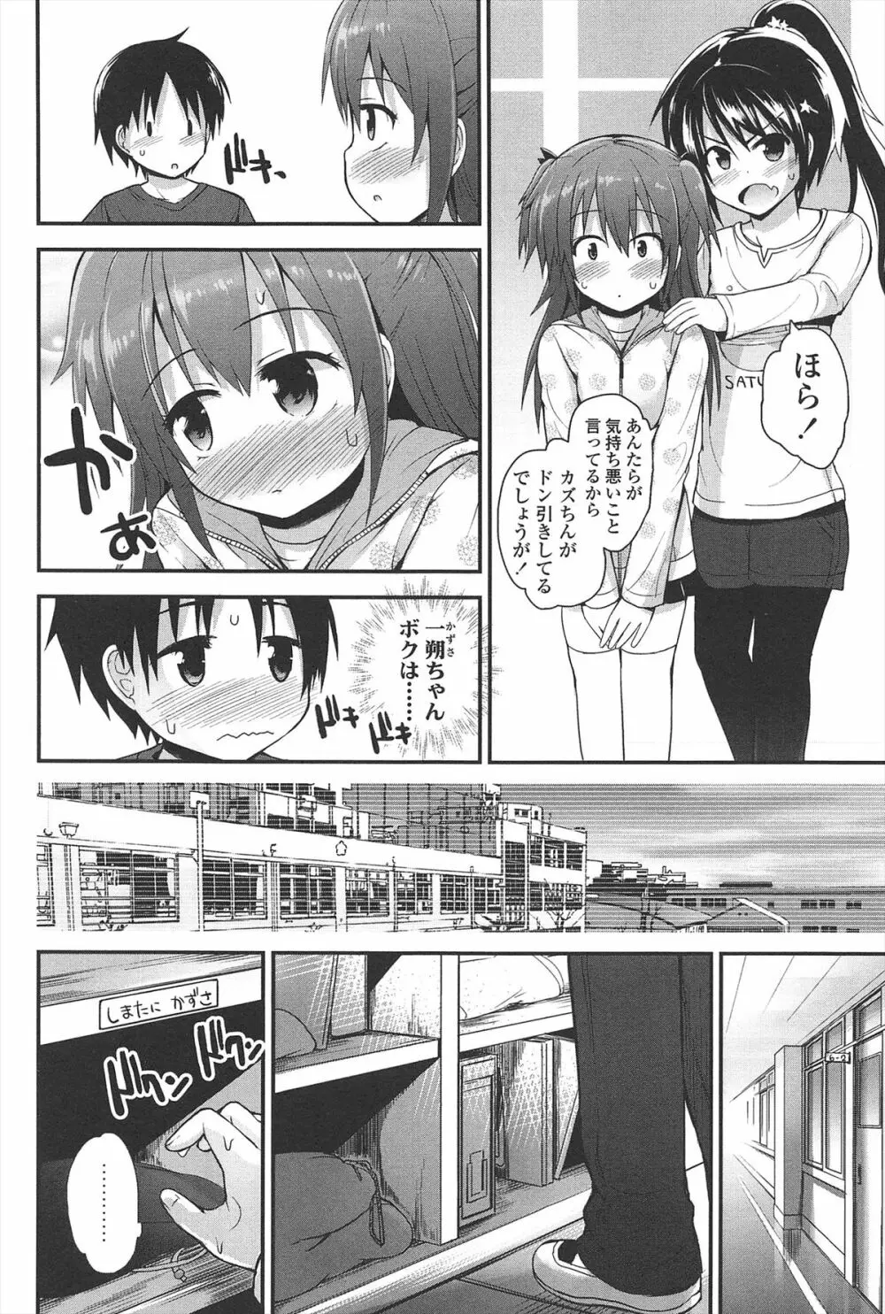リリカルきゅーと Page.11