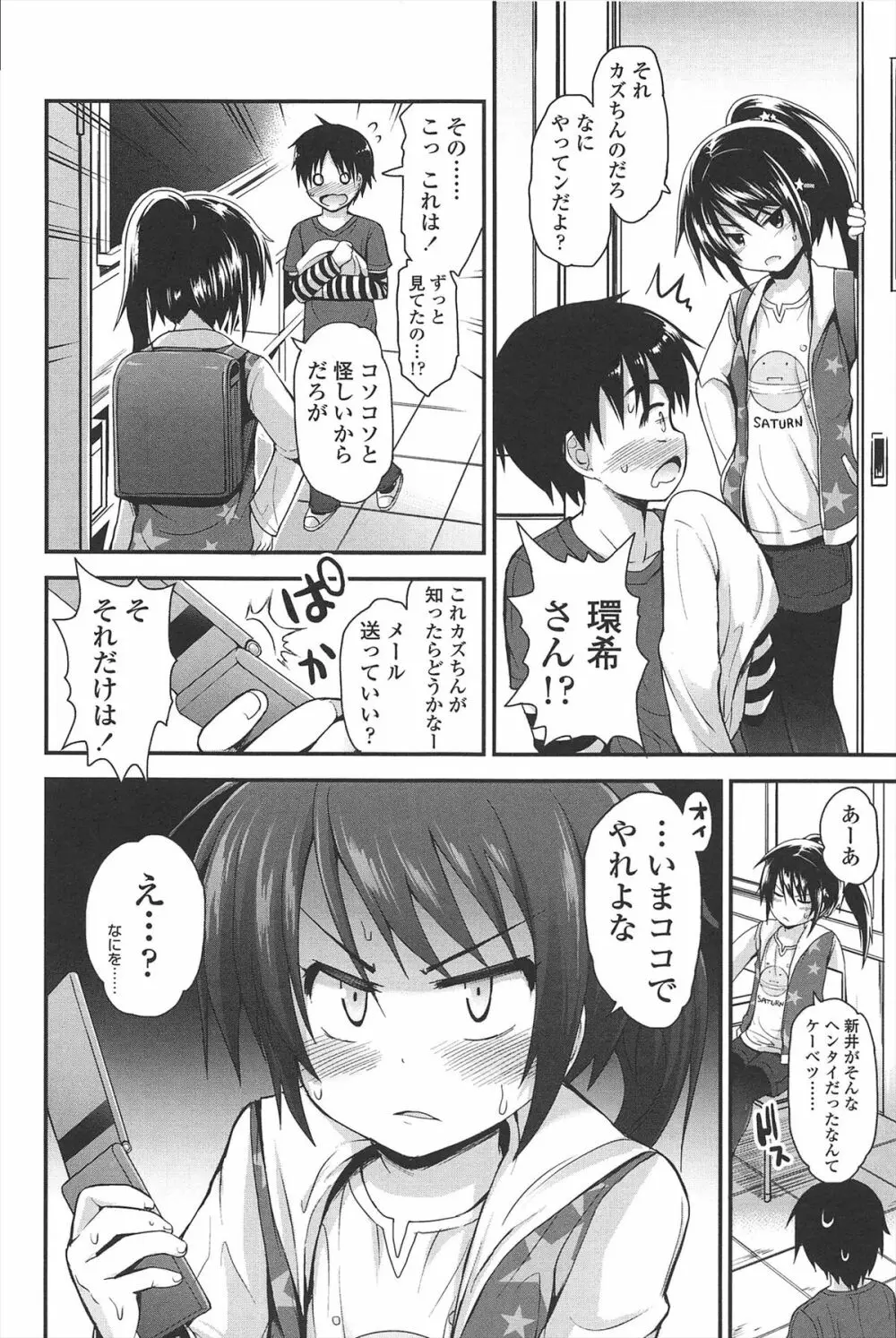 リリカルきゅーと Page.13