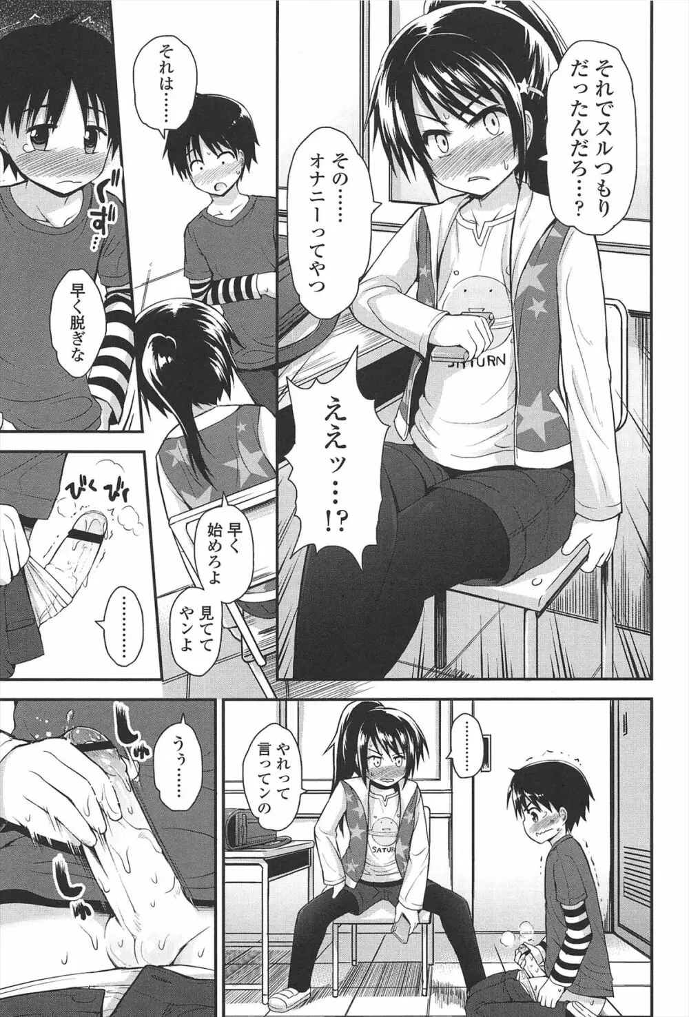リリカルきゅーと Page.14