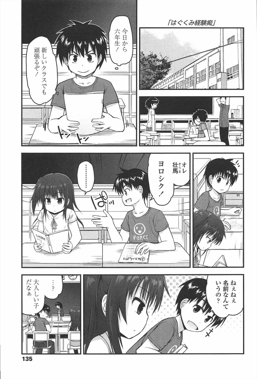 リリカルきゅーと Page.140