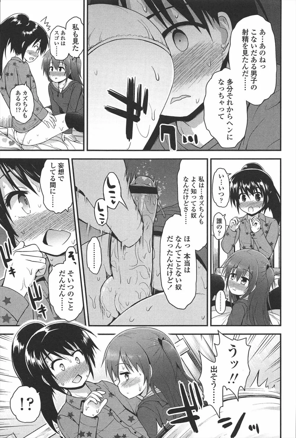 リリカルきゅーと Page.40