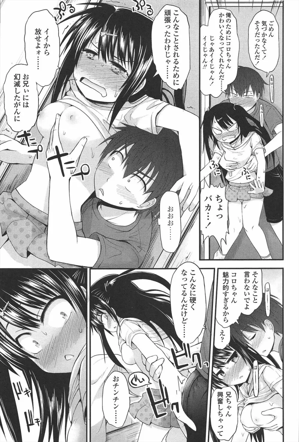 リリカルきゅーと Page.84