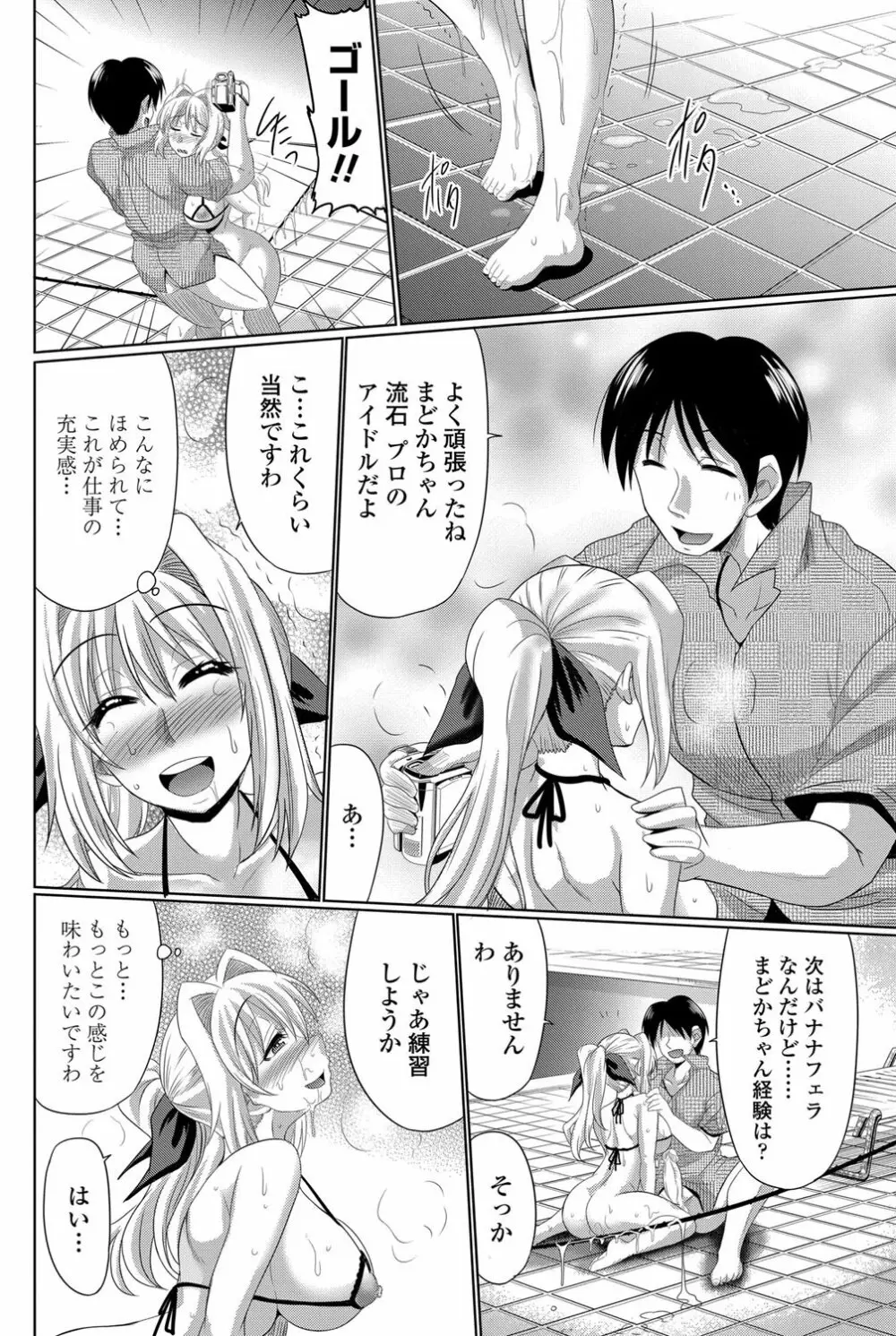 穴ドルマスター 第1-3章 Page.10