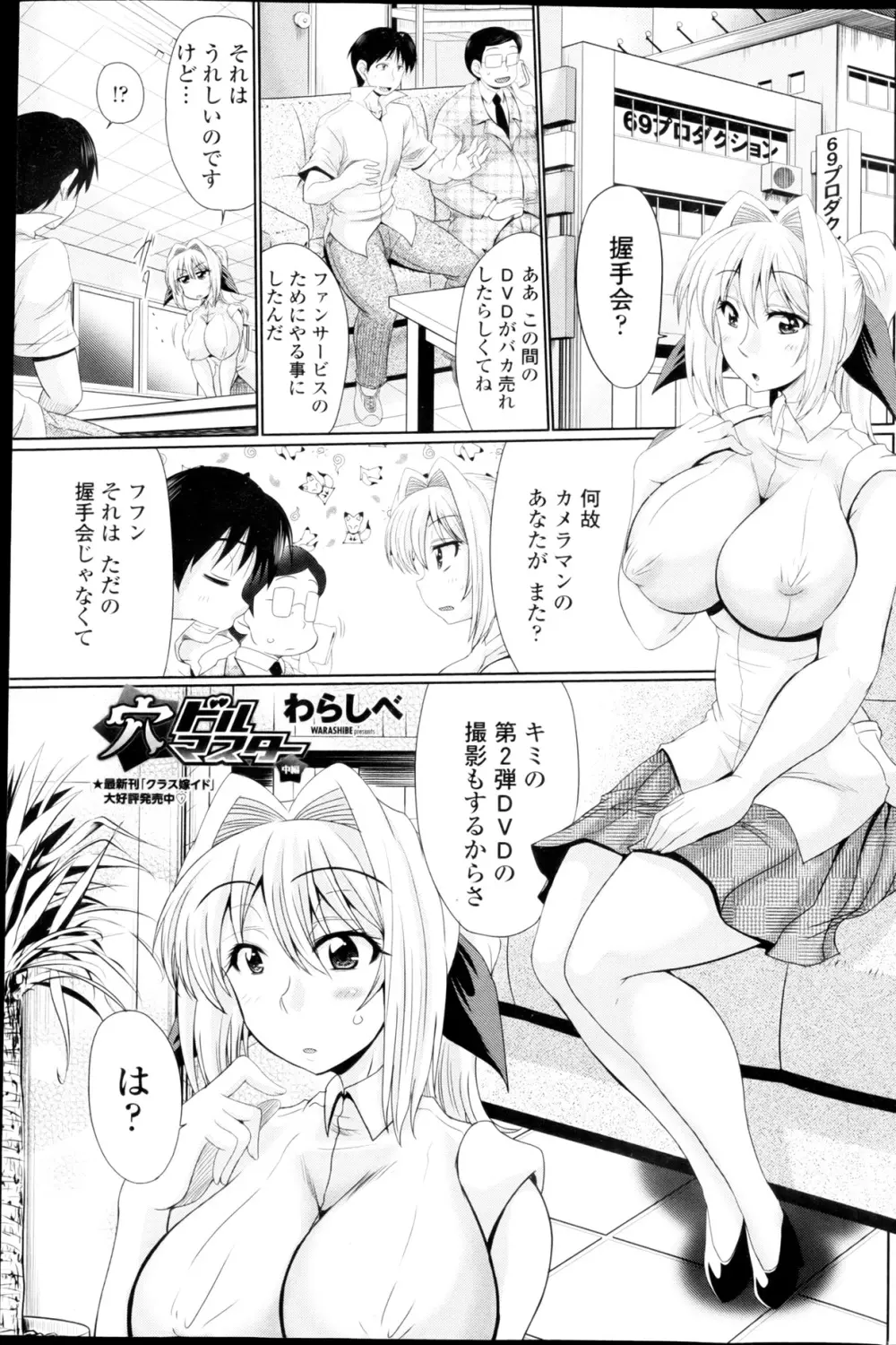 穴ドルマスター 第1-3章 Page.19