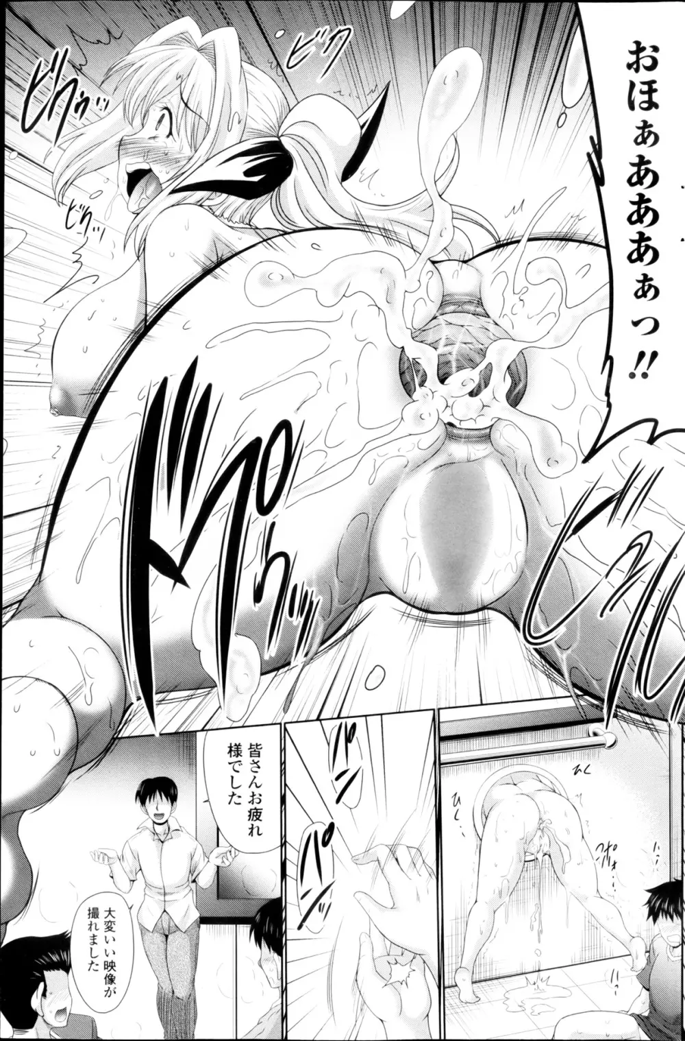 穴ドルマスター 第1-3章 Page.33