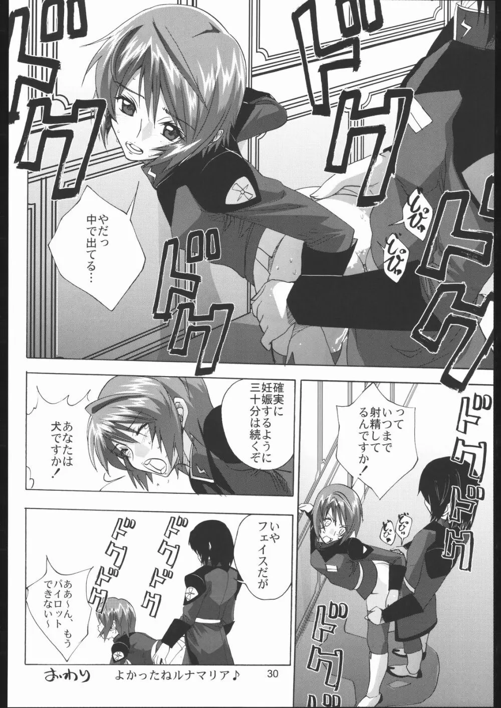 モイライ Page.29