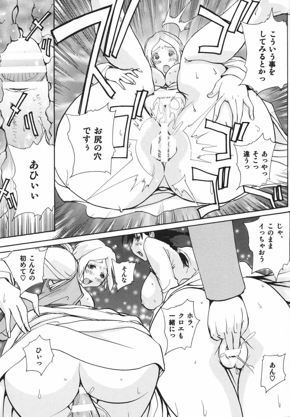 狼とおさげと子羊 Page.12