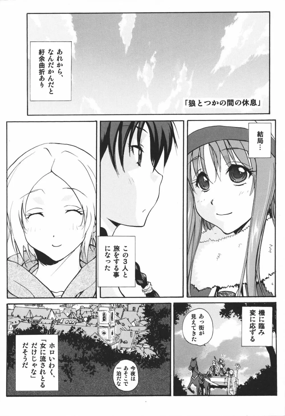 狼とおさげと子羊 Page.2