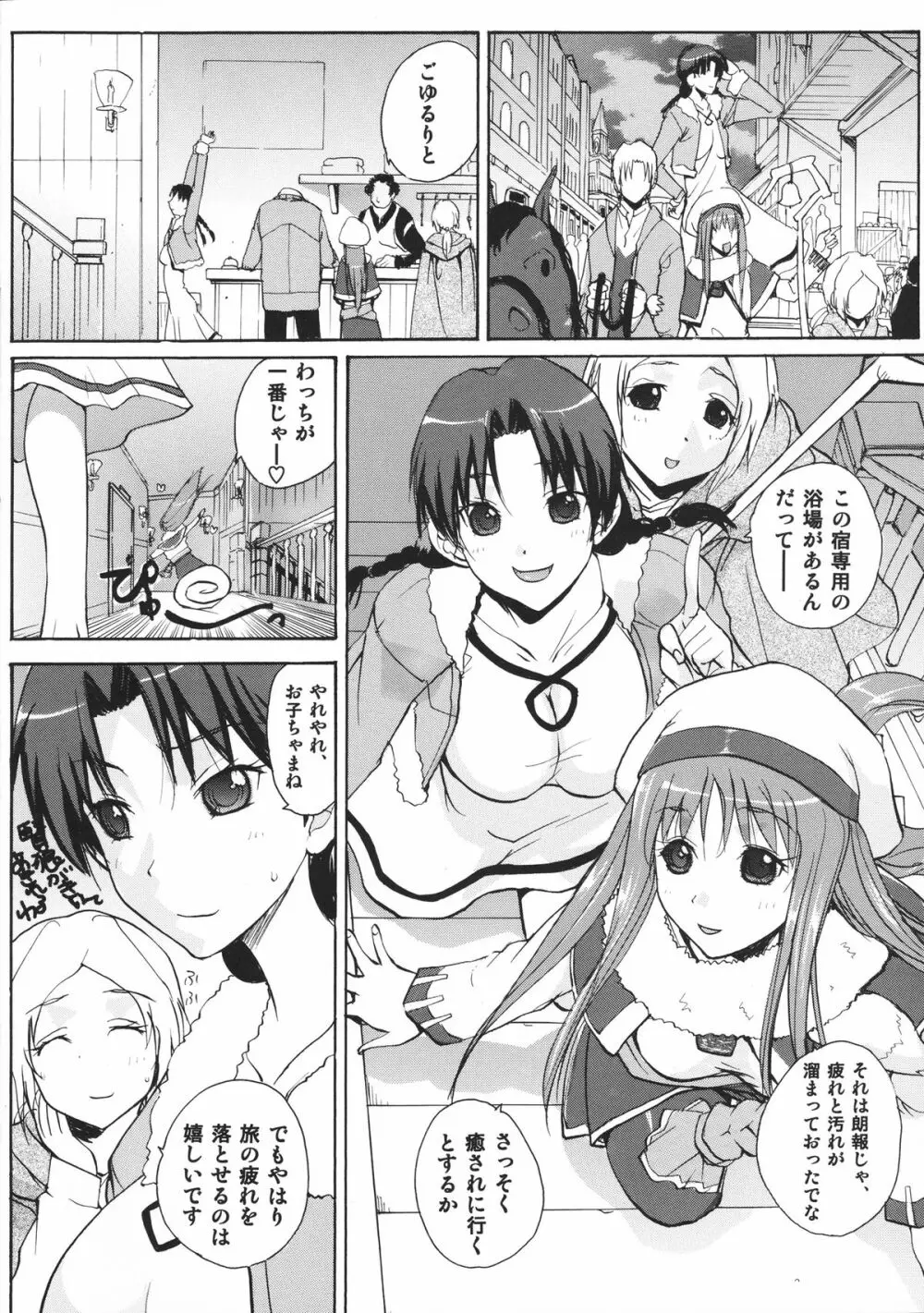 狼とおさげと子羊 Page.3