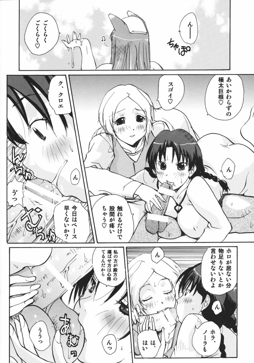 狼とおさげと子羊 Page.5