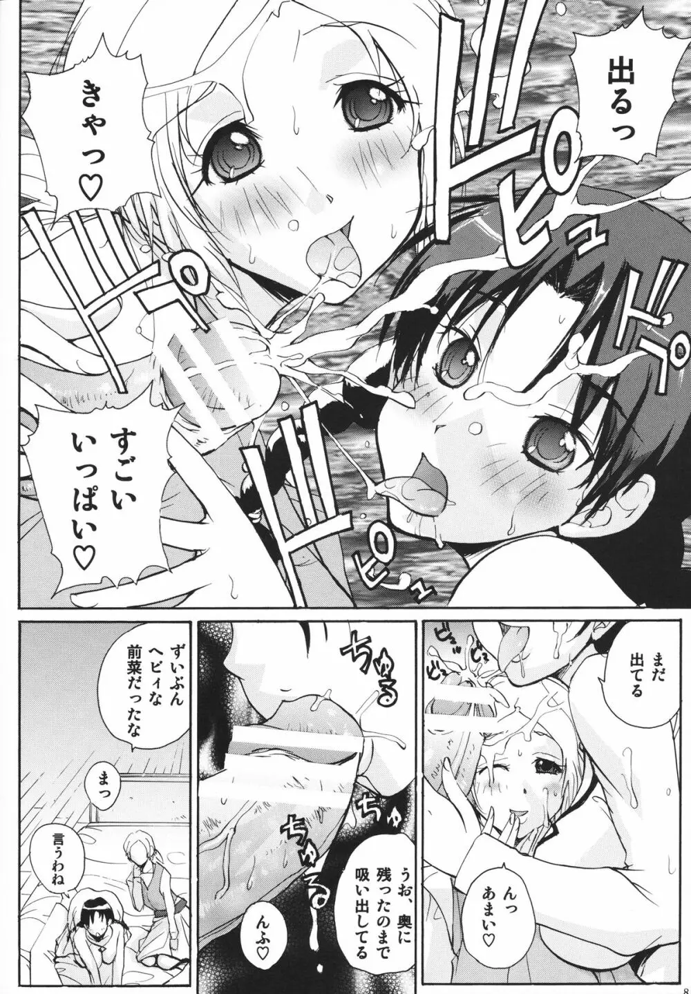 狼とおさげと子羊 Page.7