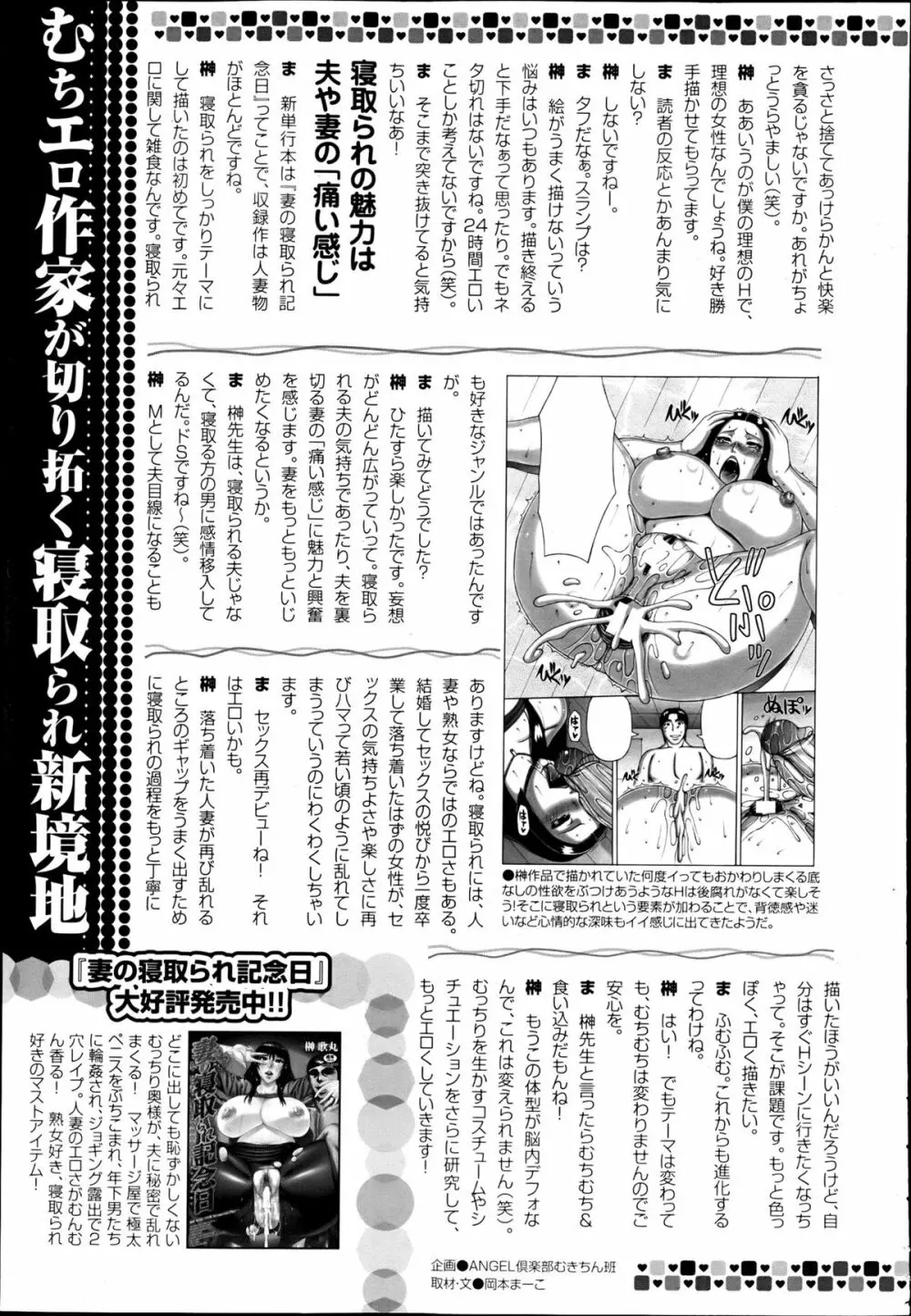 ANGEL 倶楽部 2013年6月号 Page.462