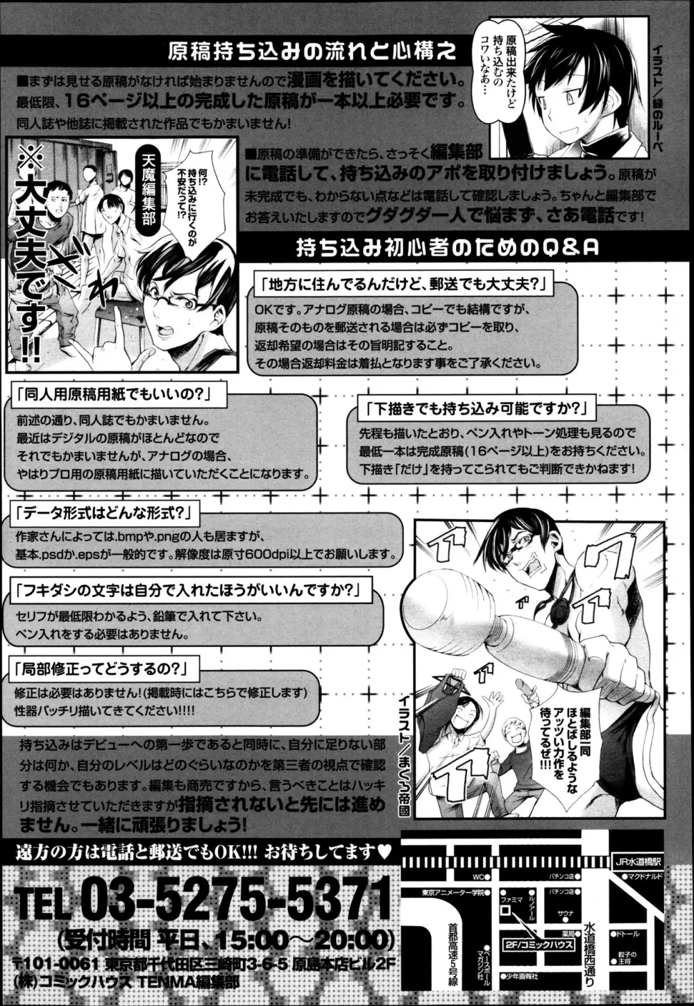 COMIC 天魔 2013年5月号 Page.361