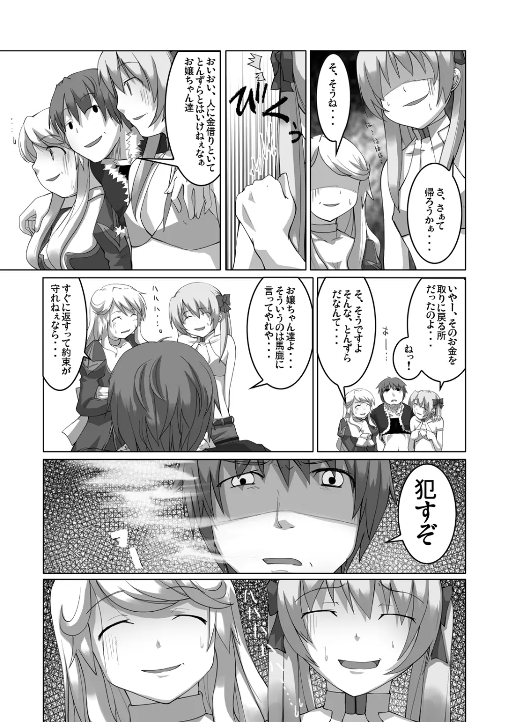 おしるこno 5 Page.8