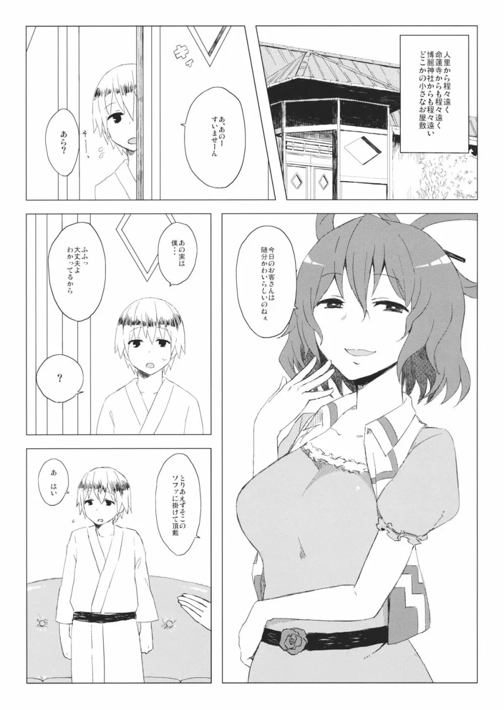 邪仙の日常 Page.3