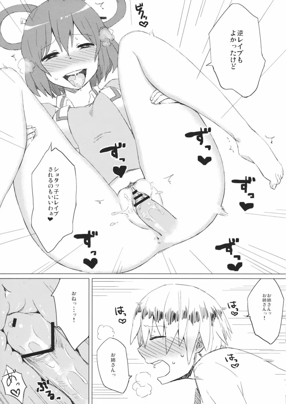 邪仙の日常 Page.9