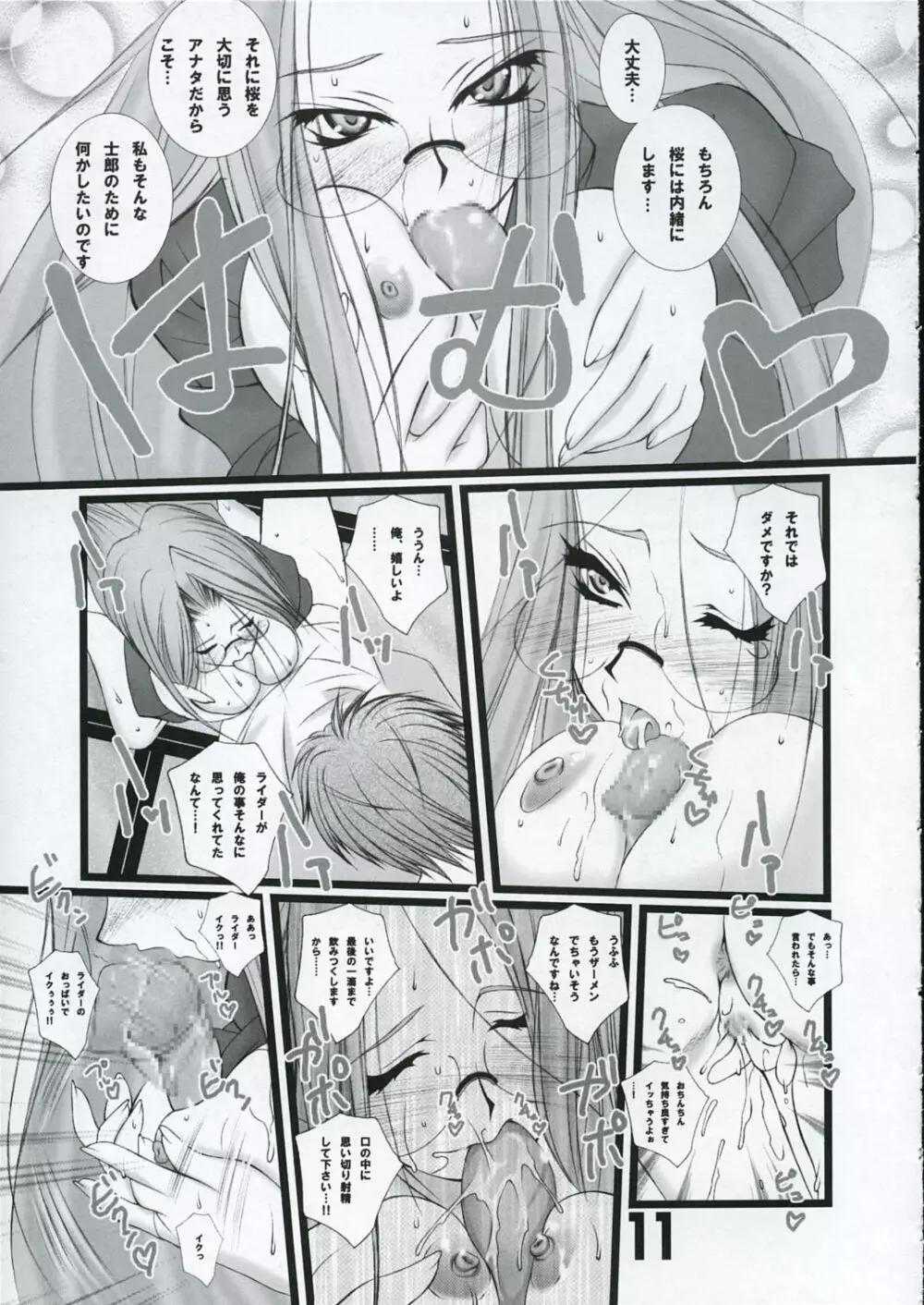 LOVE LOVE RIDER ライダーさんは世界最萌え!!!の巻 Page.10