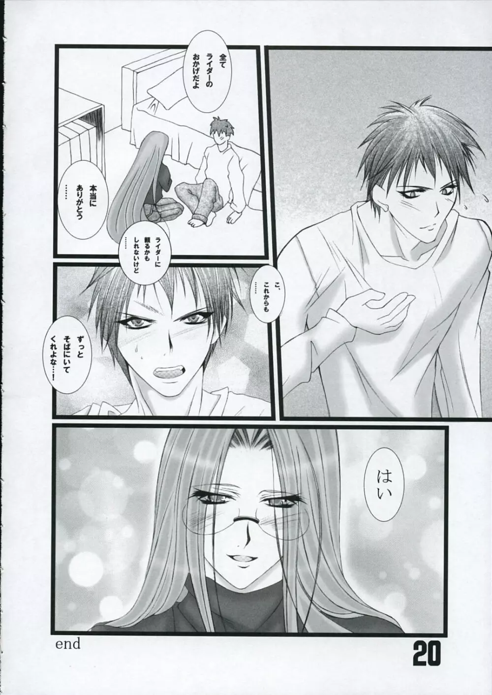 LOVE LOVE RIDER ライダーさんは世界最萌え!!!の巻 Page.19