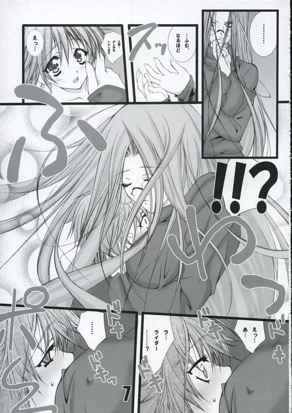 LOVE LOVE RIDER ライダーさんは世界最萌え!!!の巻 Page.6