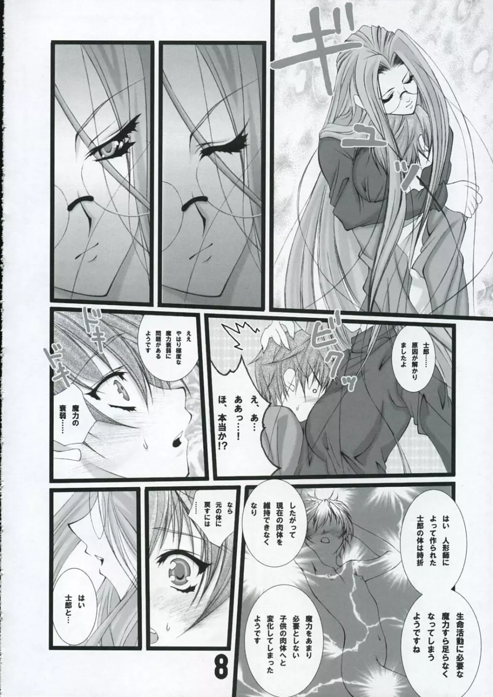 LOVE LOVE RIDER ライダーさんは世界最萌え!!!の巻 Page.7