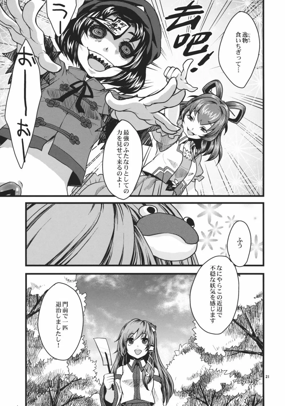 タフでカタくて素敵でしょ？ Page.21