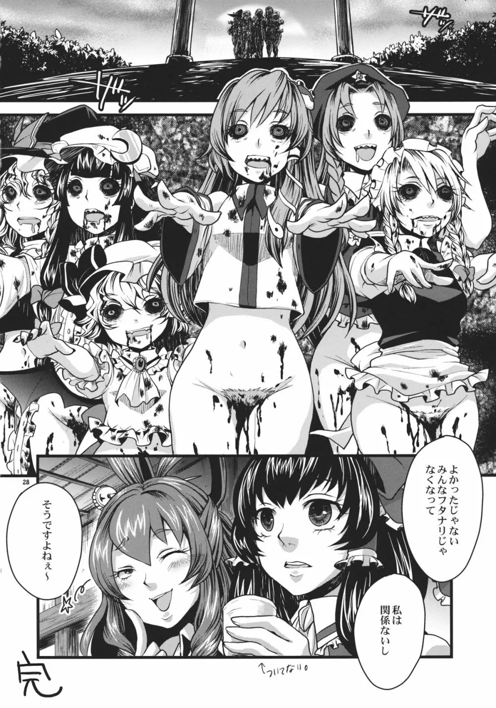 タフでカタくて素敵でしょ？ Page.28