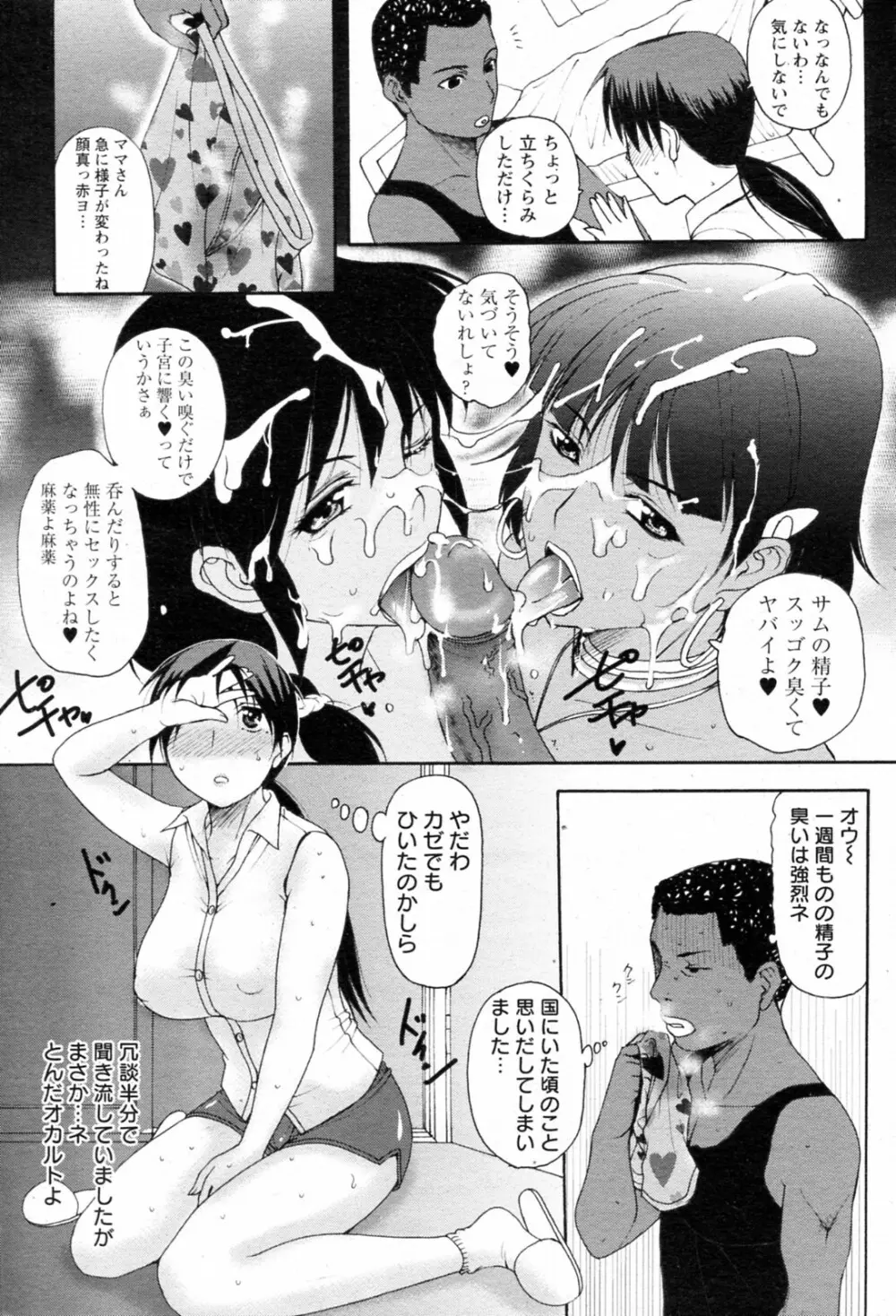 ホームステイ 第1-4話 Page.5