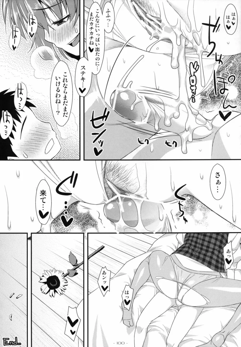 やせいのちじょがあらわれた! 総集編 Page.100