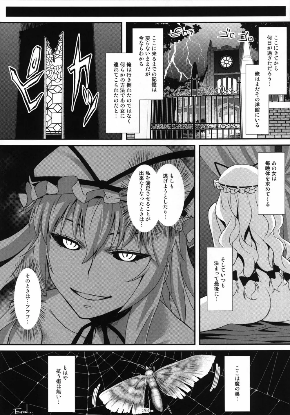 やせいのちじょがあらわれた! 総集編 Page.20