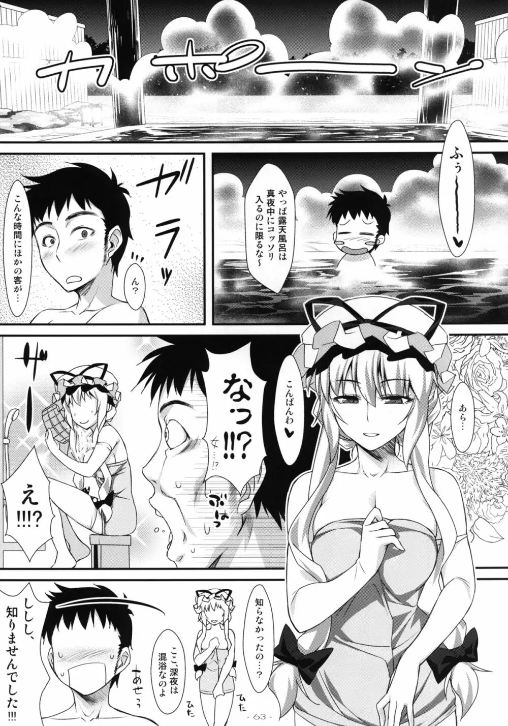 やせいのちじょがあらわれた! 総集編 Page.63