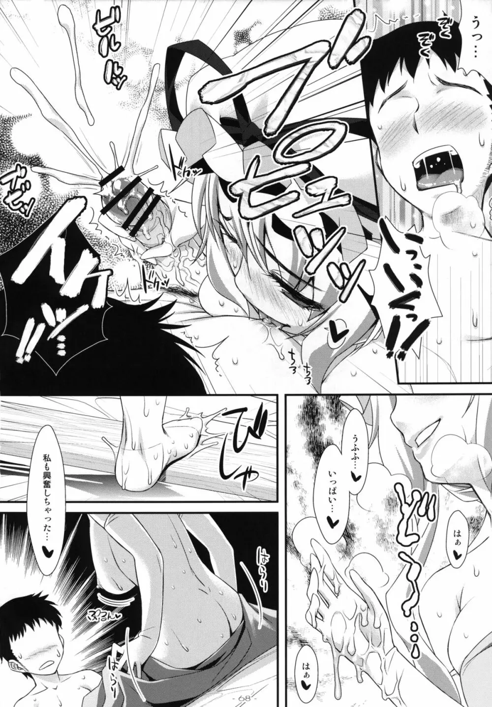 やせいのちじょがあらわれた! 総集編 Page.68