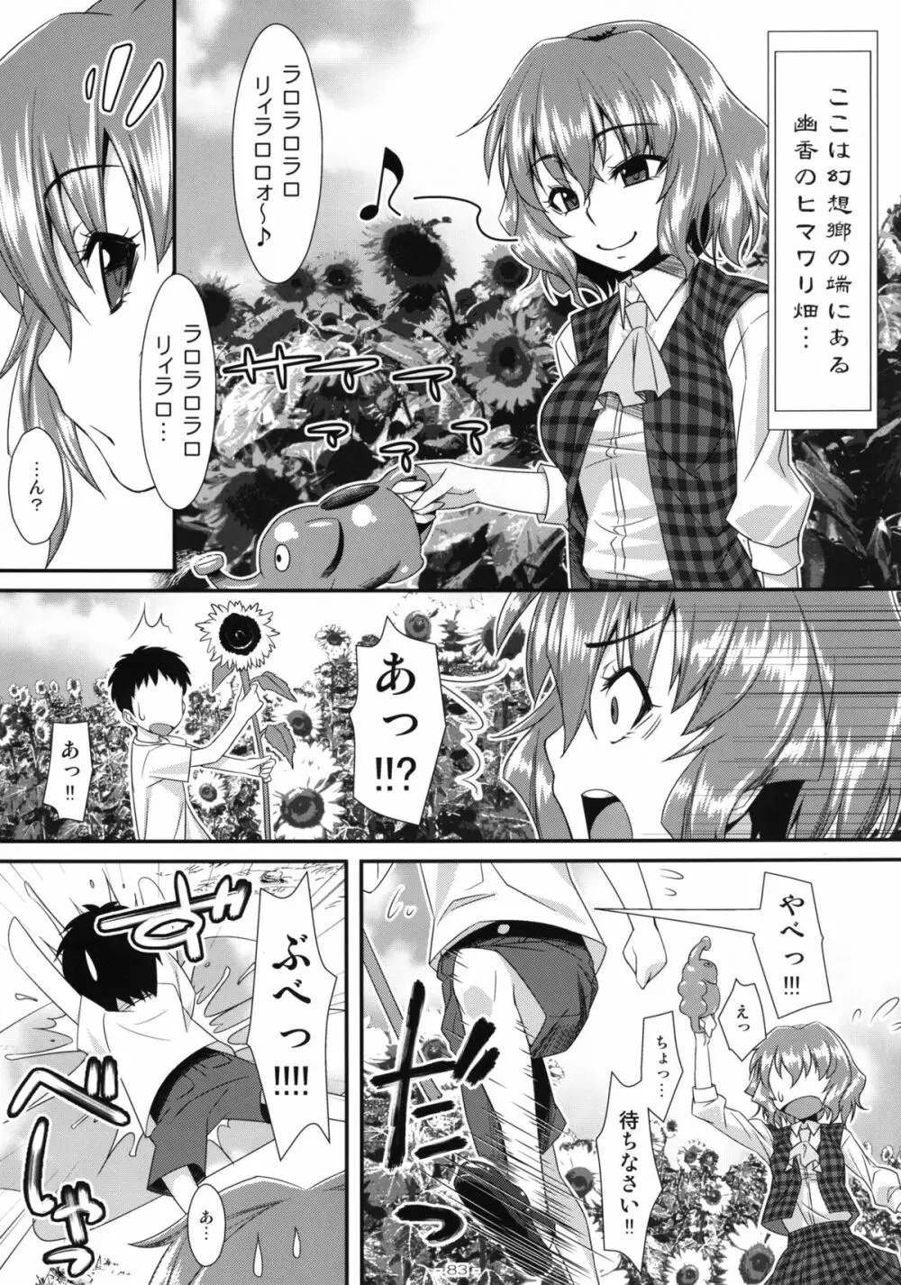 やせいのちじょがあらわれた! 総集編 Page.83