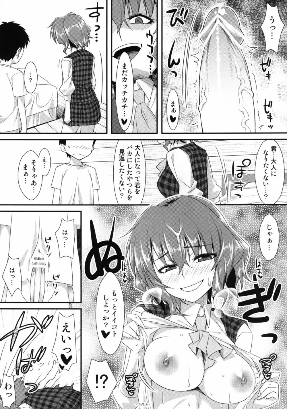 やせいのちじょがあらわれた! 総集編 Page.90