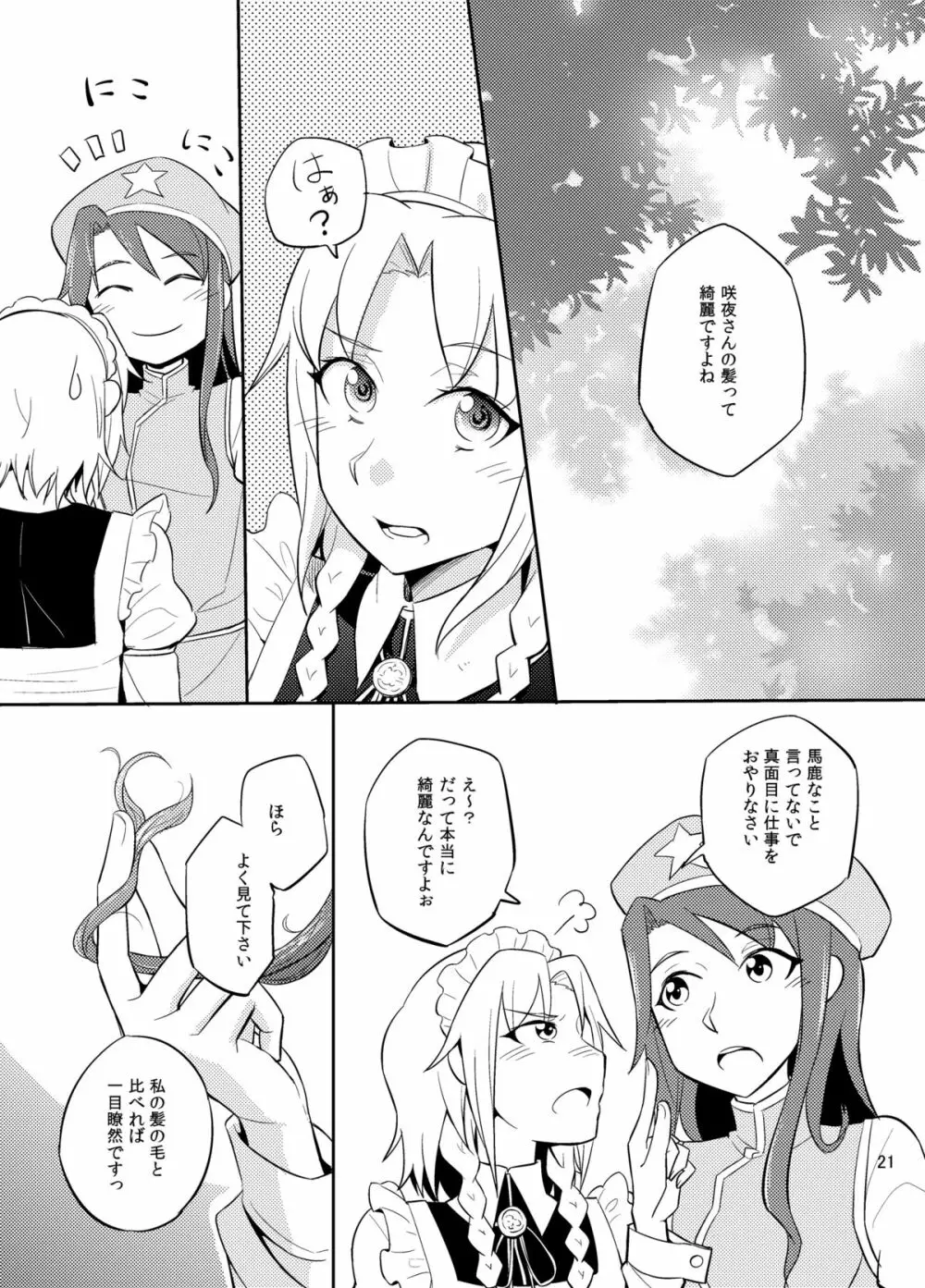 満ちる体 Page.22