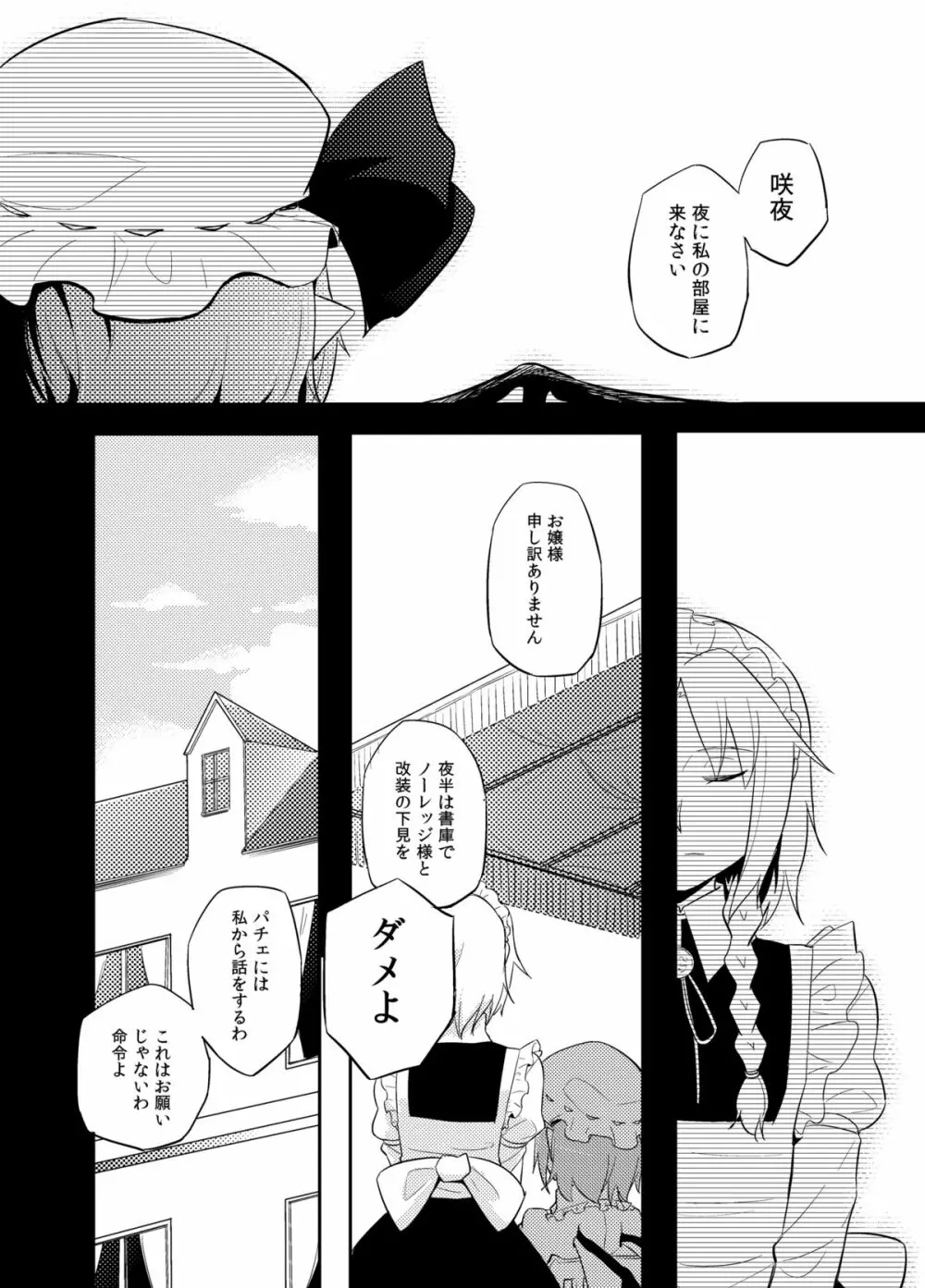 満ちる体 Page.31