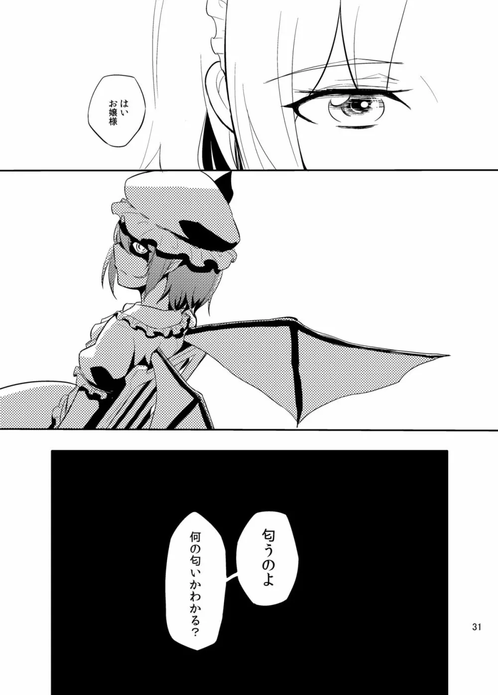 満ちる体 Page.32