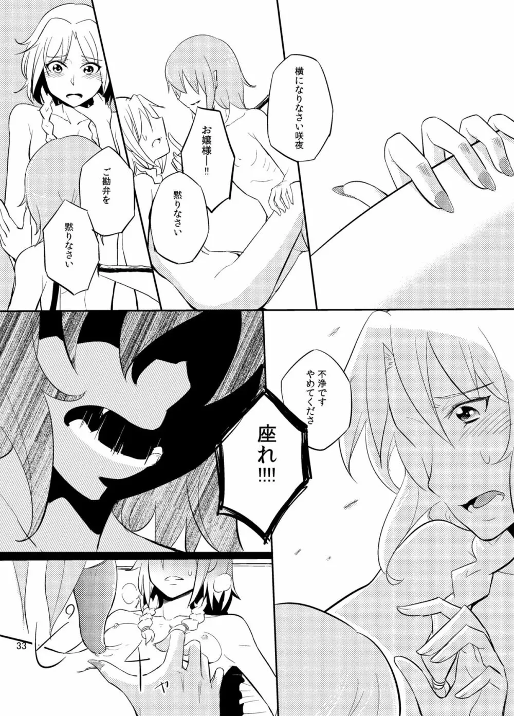 満ちる体 Page.34