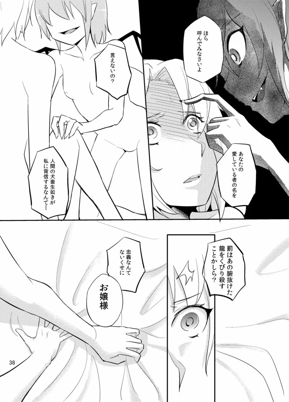 満ちる体 Page.39