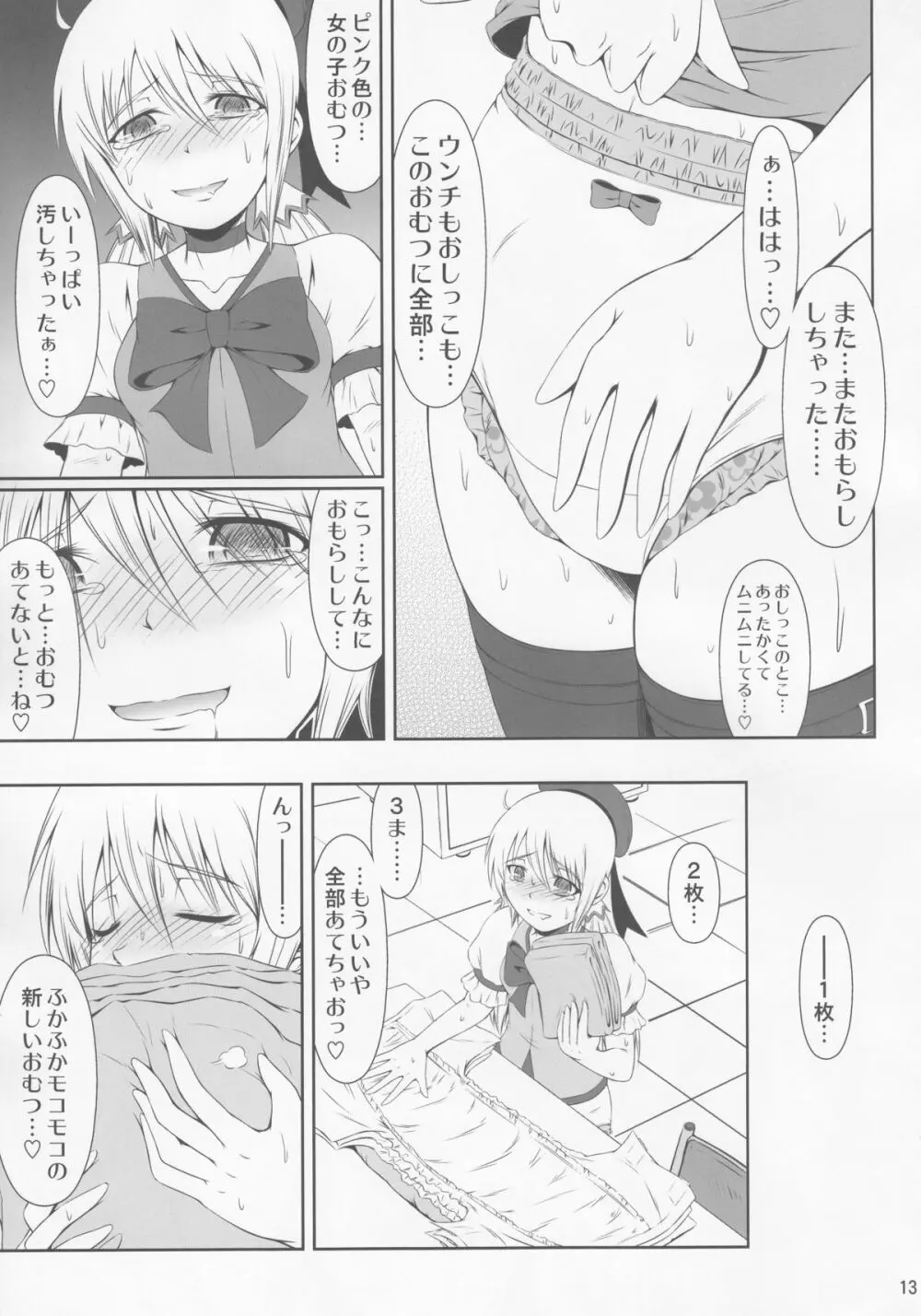 SCANDALOUS -排泄ノ歌姫- Page.12