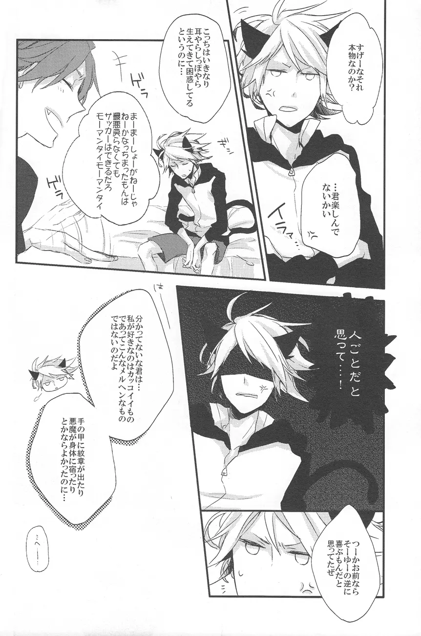 にゃん×3 Page.14