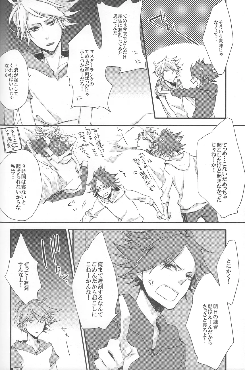 にゃん×3 Page.4