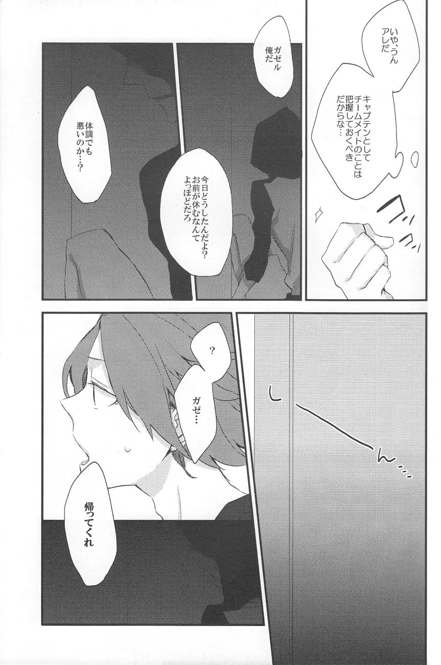 にゃん×3 Page.9