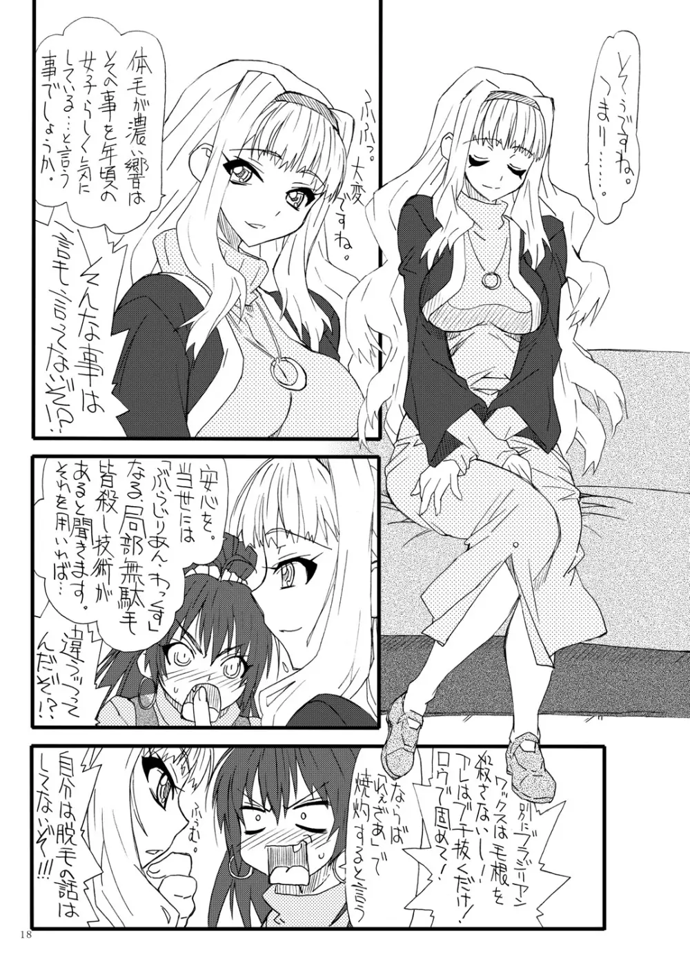 おしりちん2 Page.17