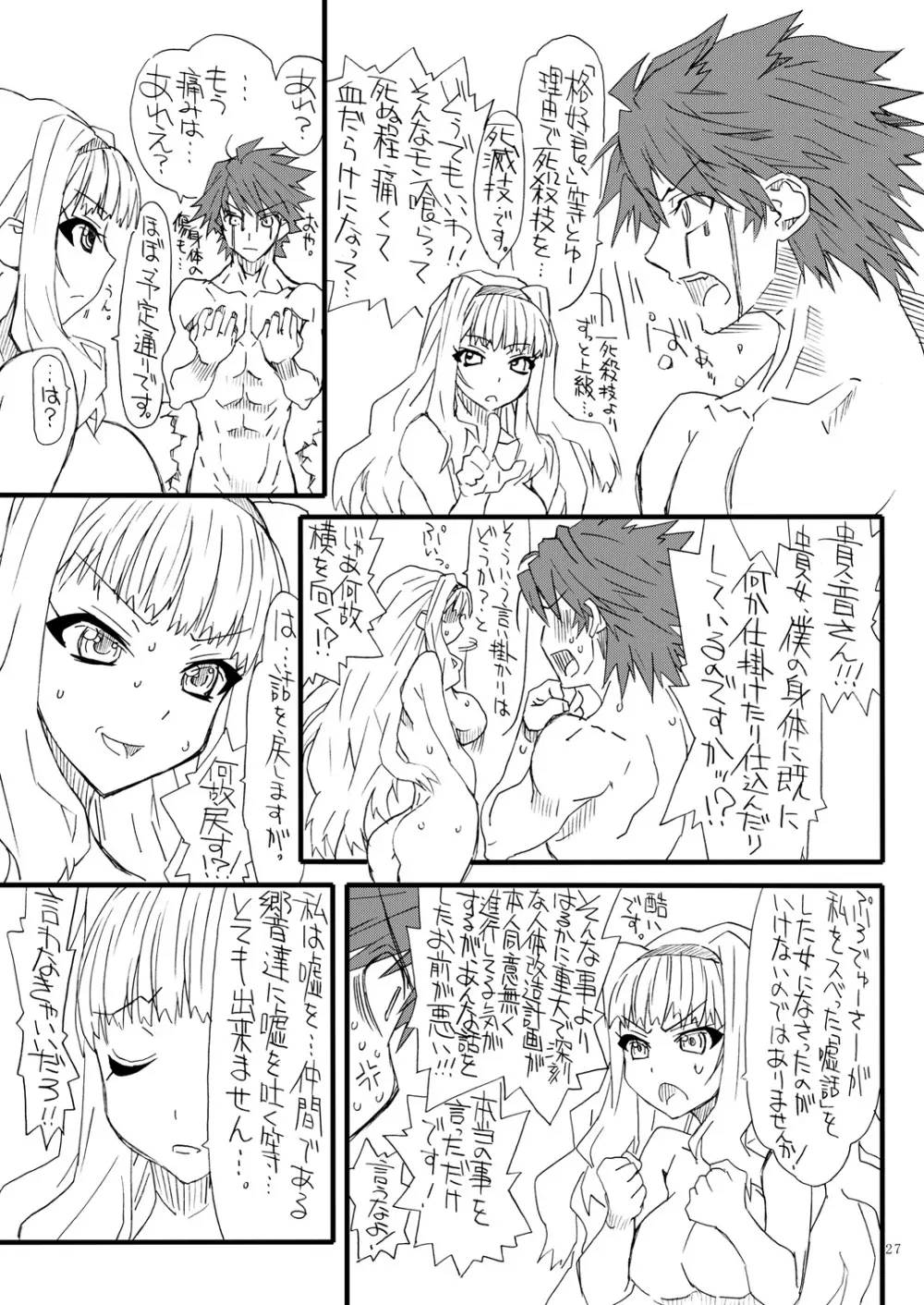 おしりちん2 Page.26