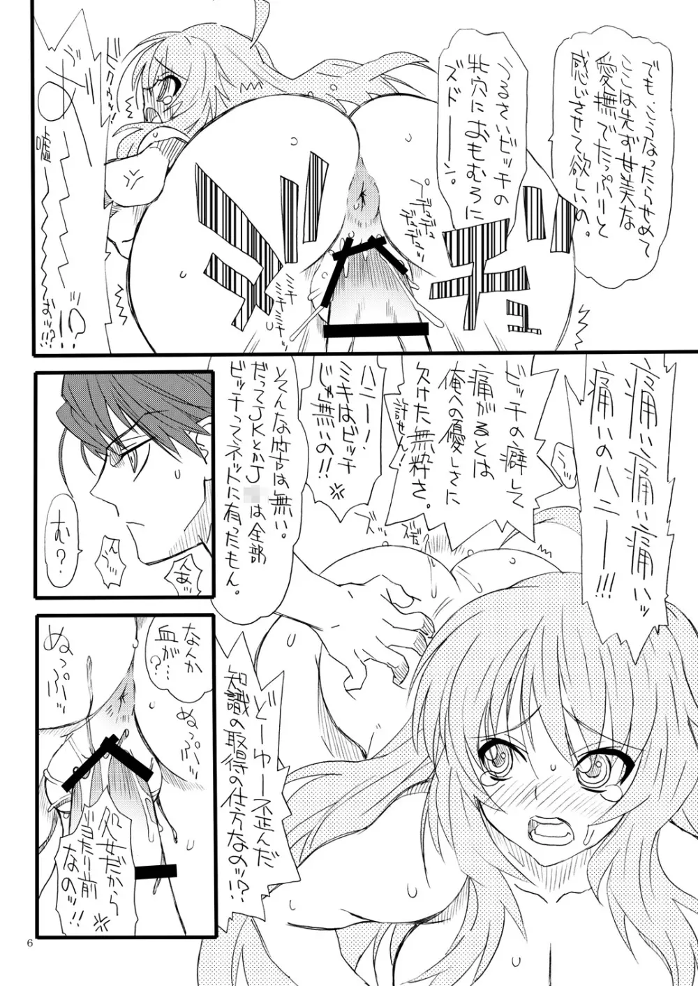 おしりちん2 Page.5