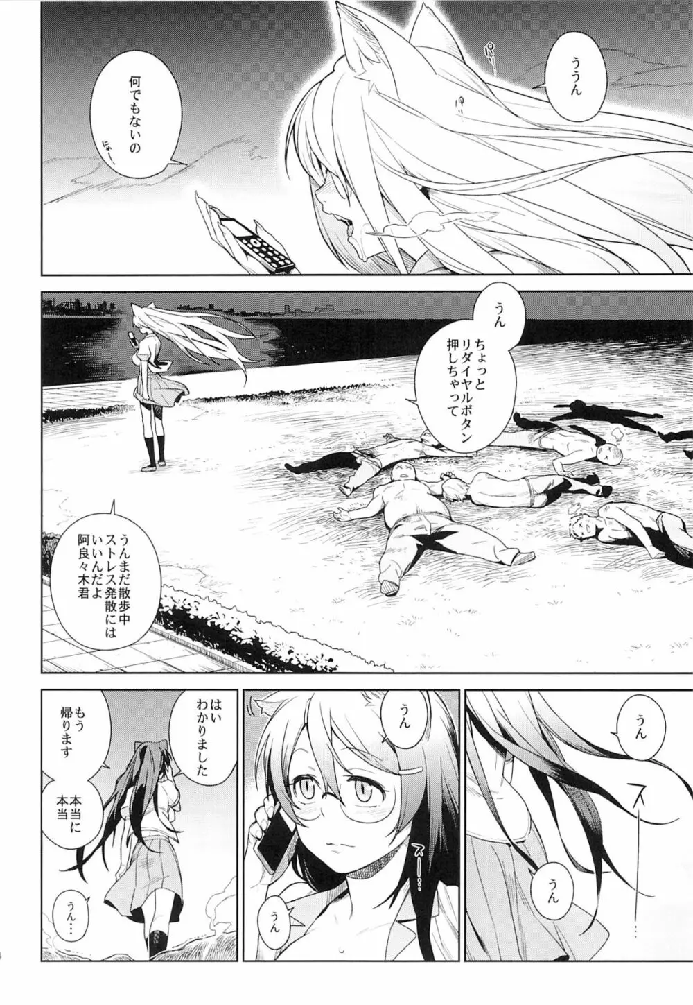 翼RELEASE Page.23