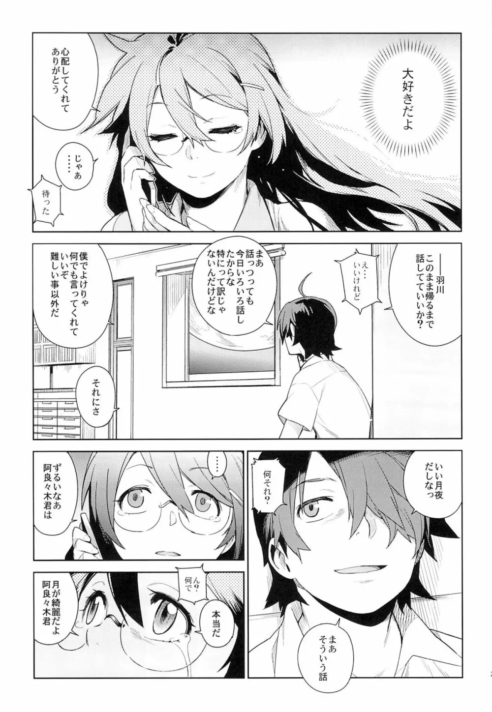 翼RELEASE Page.24