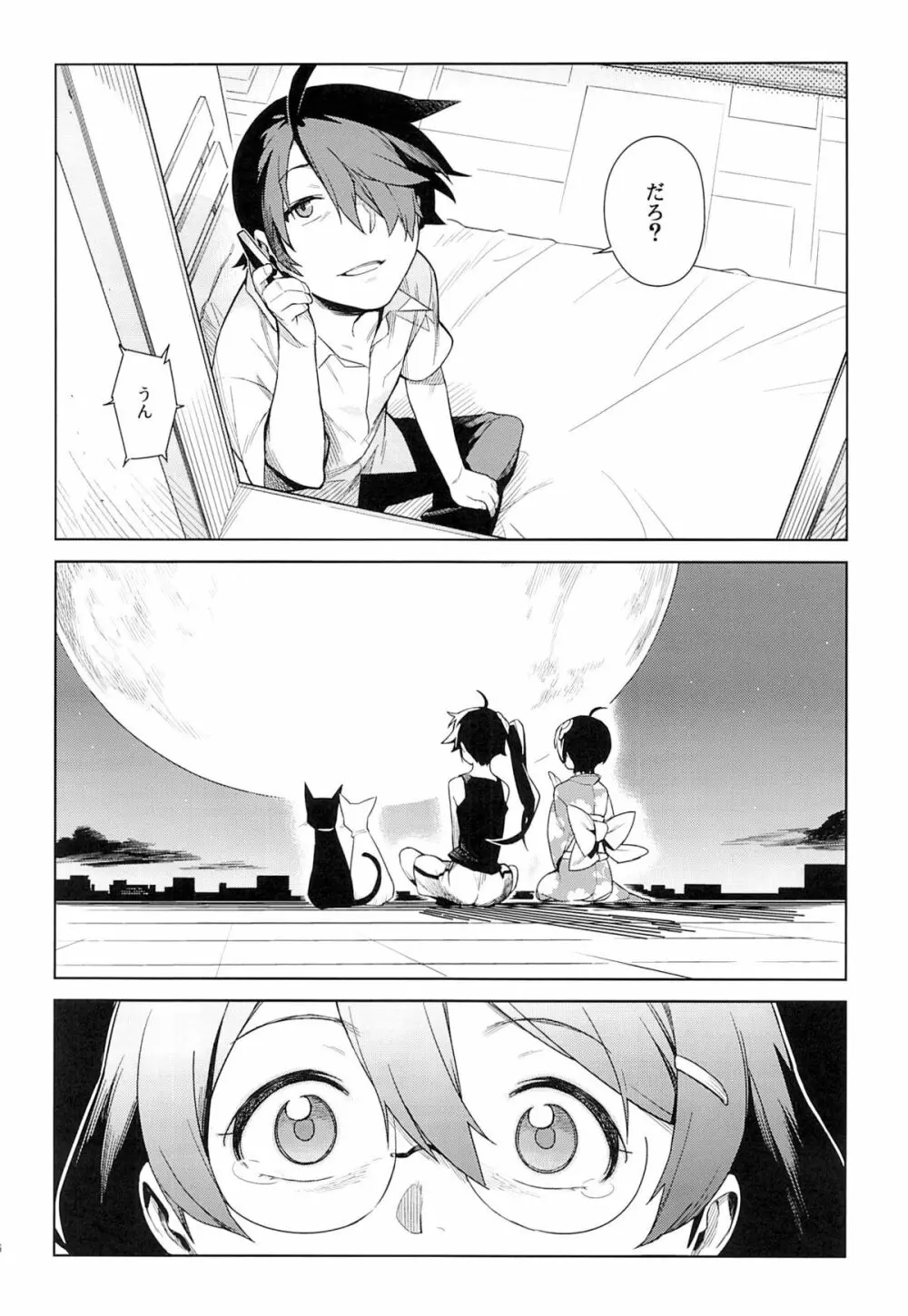 翼RELEASE Page.25