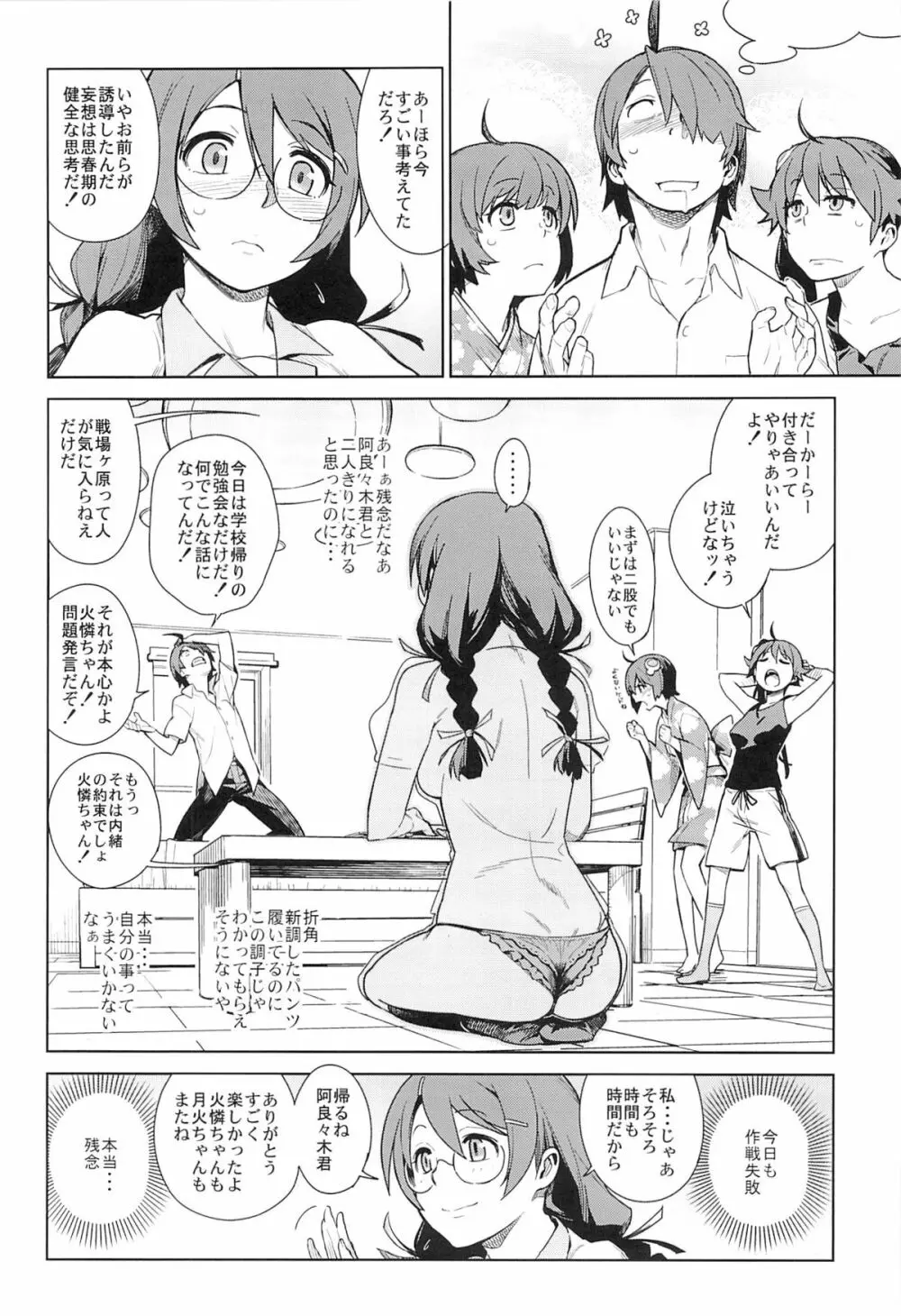 翼RELEASE Page.9